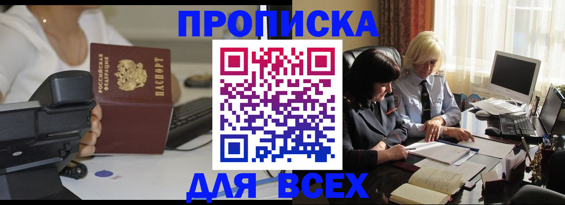 временная регистрация недорого в Долинске