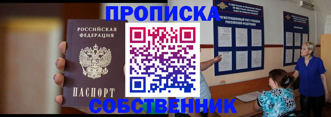 временная регистрация для школы в Долинске