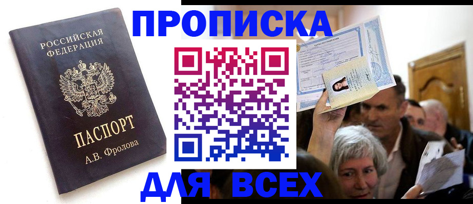 временная регистрация для всех в Долинске